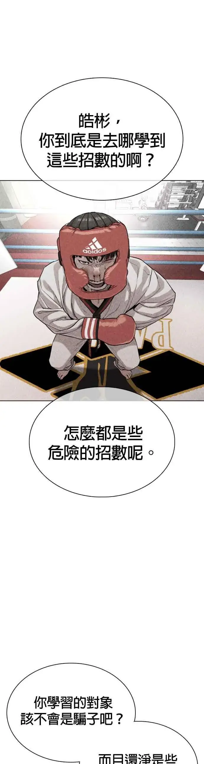 漫画《格斗实况》第33话 你是骑着白马的跆拳道王子？第27张图