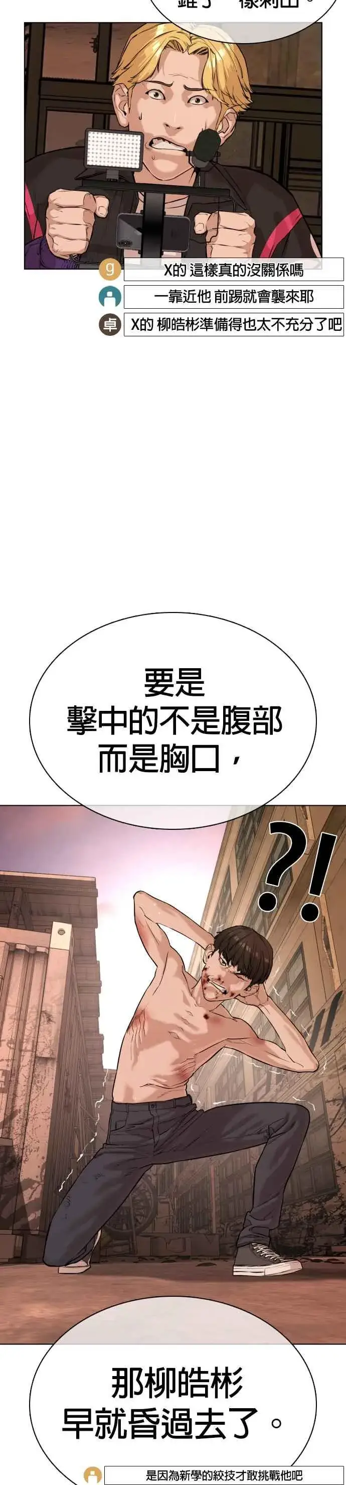 漫画《格斗实况》第33话 你是骑着白马的跆拳道王子？第30张图