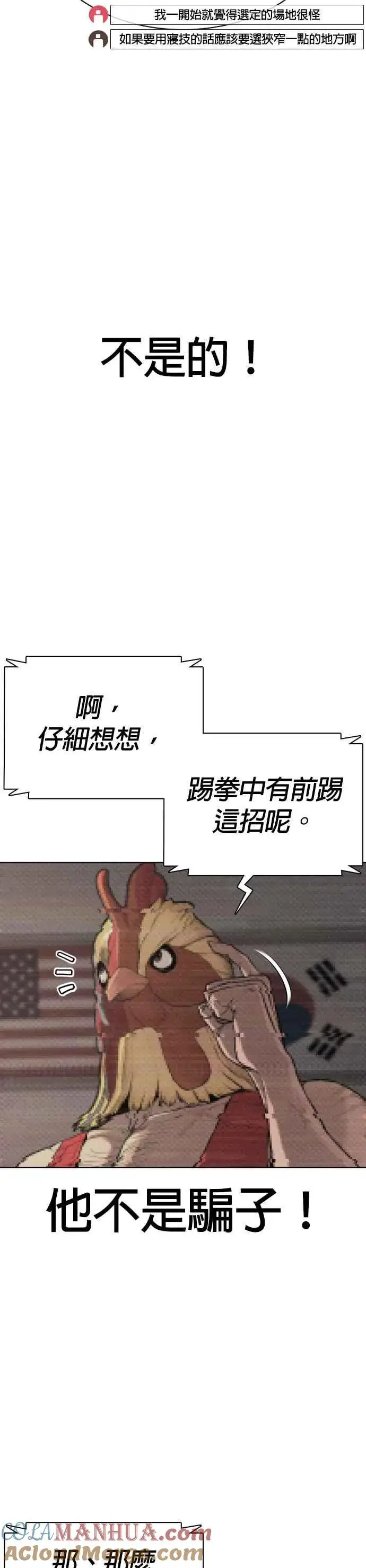 漫画《格斗实况》第33话 你是骑着白马的跆拳道王子？第31张图