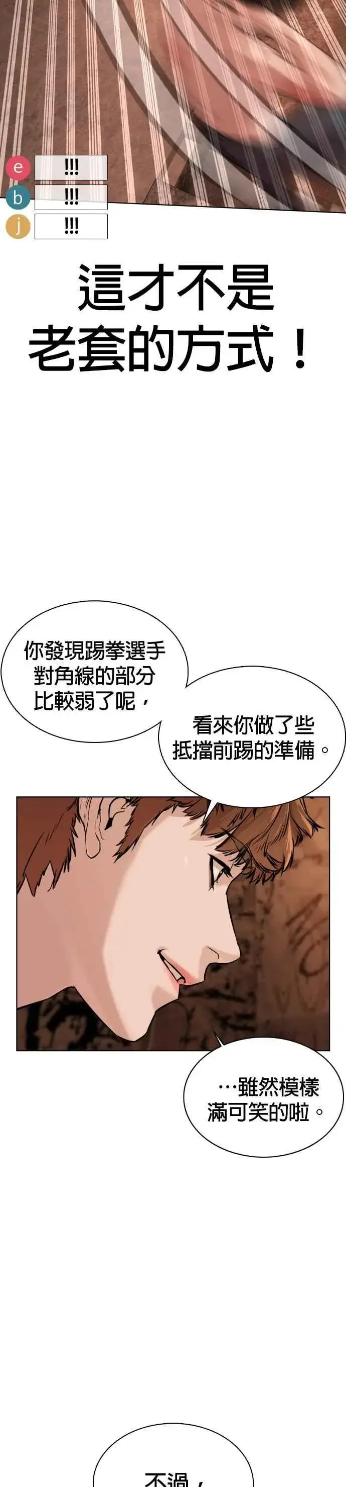 漫画《格斗实况》第33话 你是骑着白马的跆拳道王子？第33张图