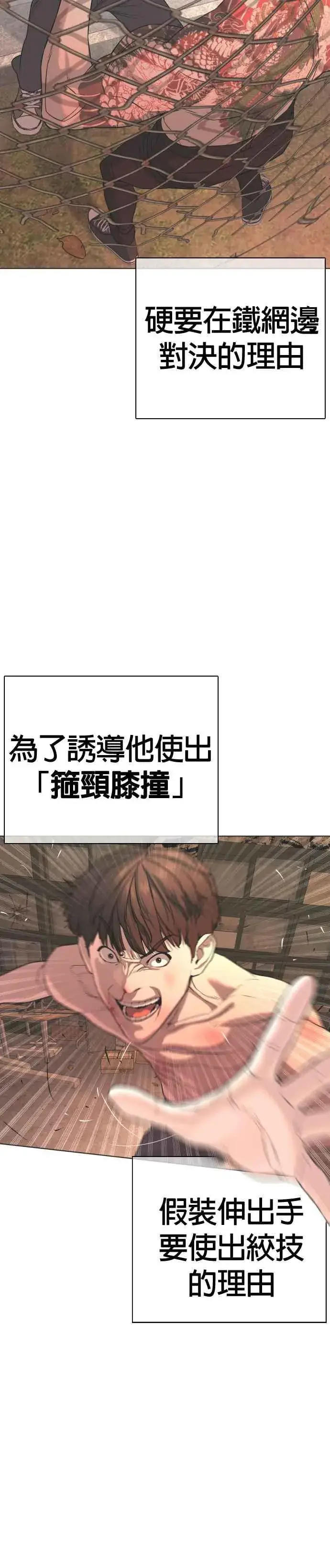 漫画《格斗实况》第33话 你是骑着白马的跆拳道王子？第56张图