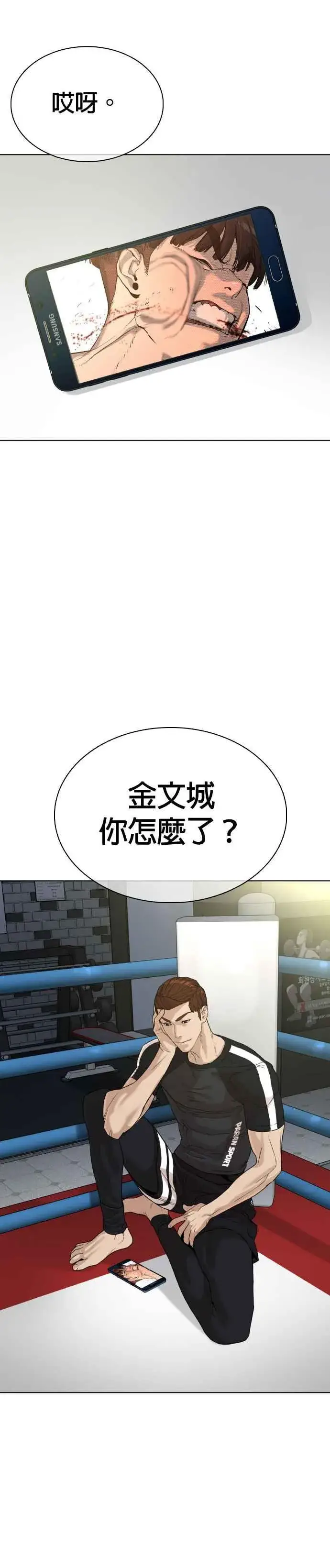 漫画《格斗实况》第33话 你是骑着白马的跆拳道王子？第57张图