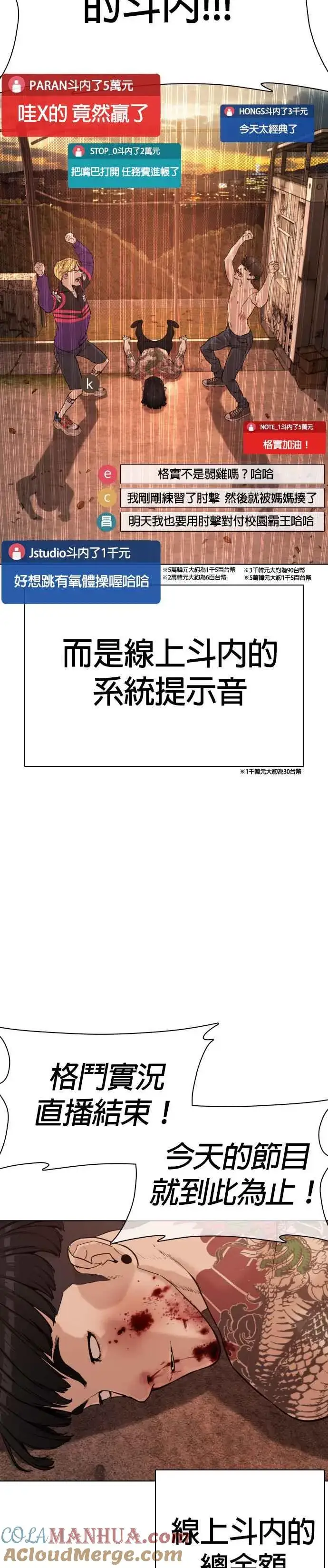 漫画《格斗实况》第34话 把他们全都踢出聊天室第10张图