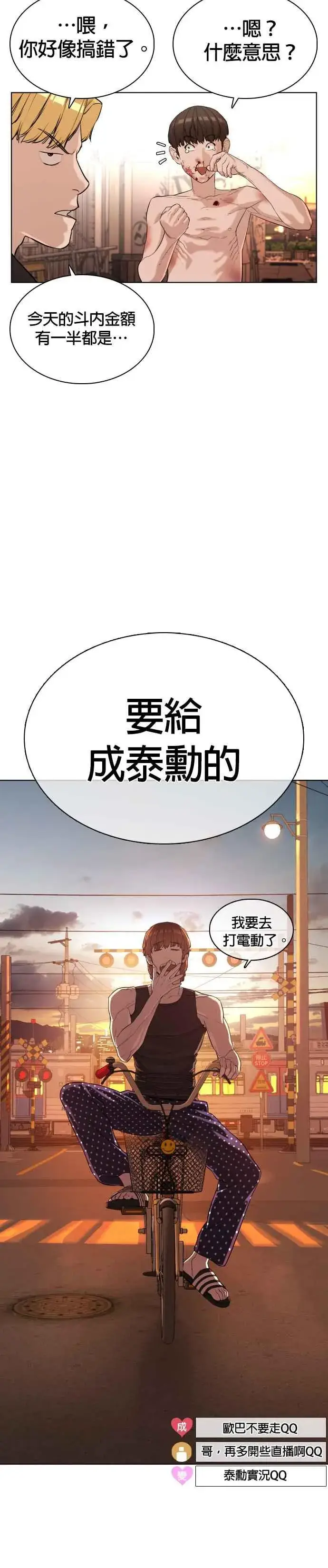 漫画《格斗实况》第34话 把他们全都踢出聊天室第12张图