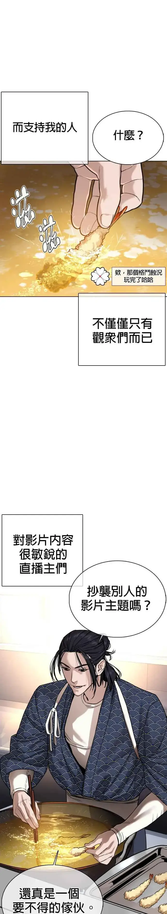 漫画《格斗实况》第34话 把他们全都踢出聊天室第15张图