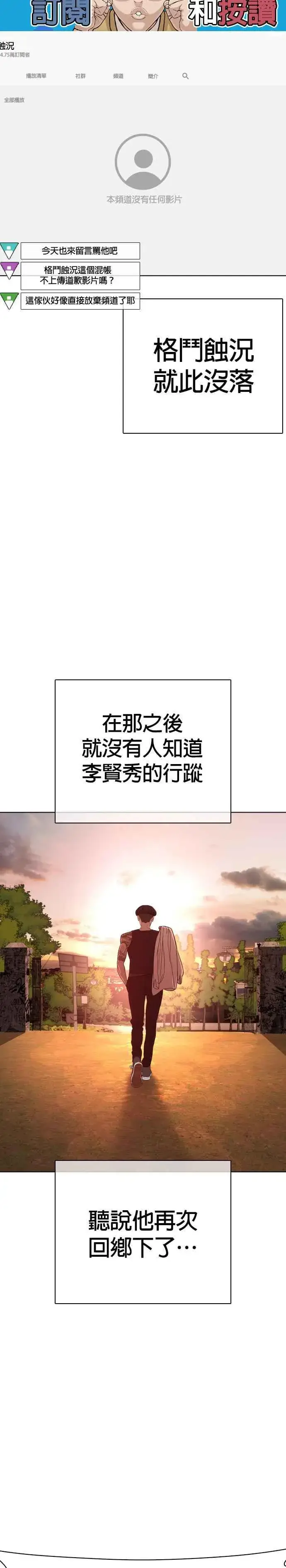 漫画《格斗实况》第34话 把他们全都踢出聊天室第17张图