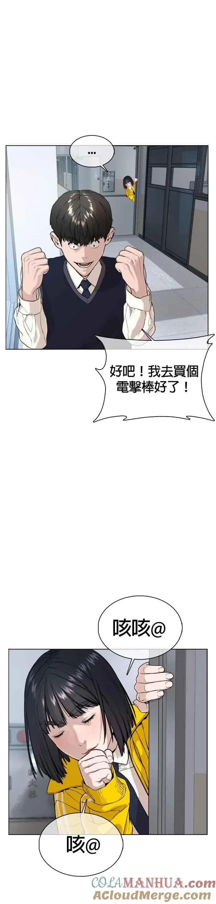 漫画《格斗实况》第34话 把他们全都踢出聊天室第19张图