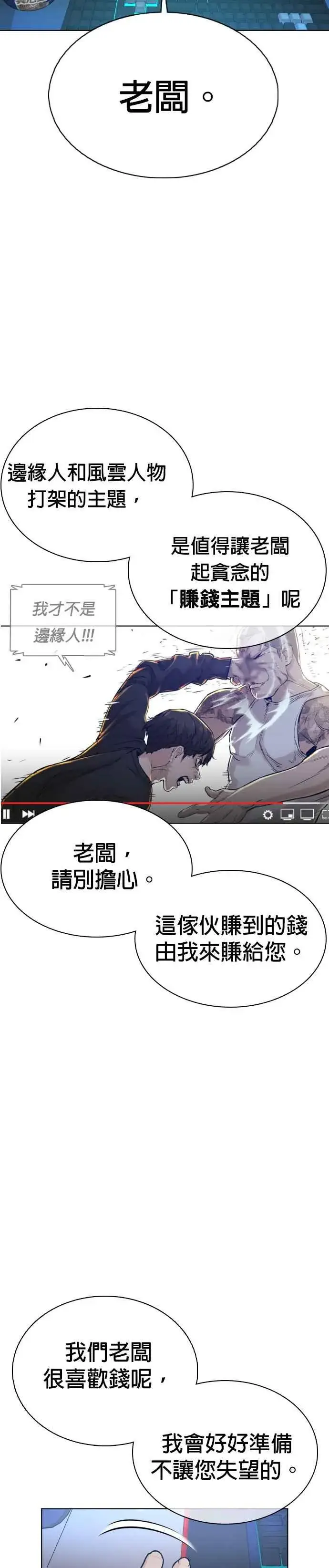 漫画《格斗实况》第34话 把他们全都踢出聊天室第2张图