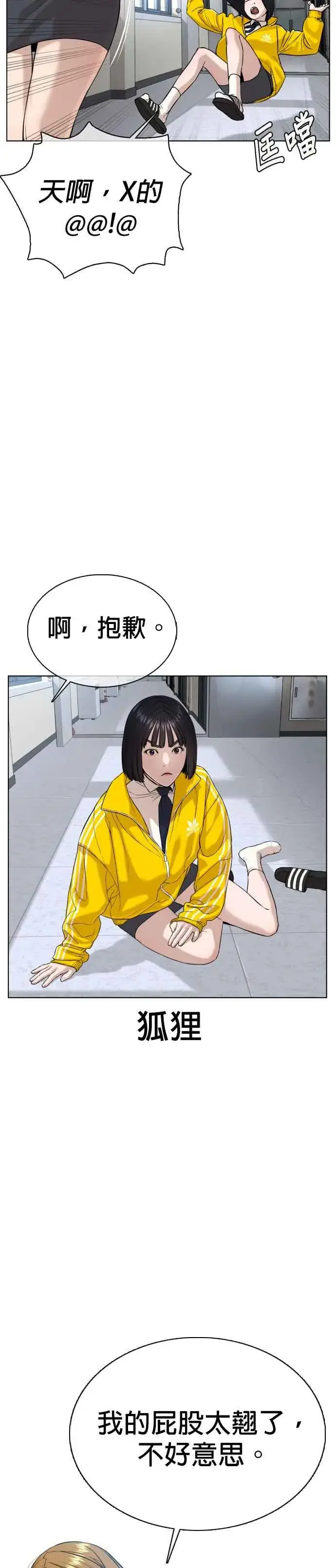 漫画《格斗实况》第34话 把他们全都踢出聊天室第21张图