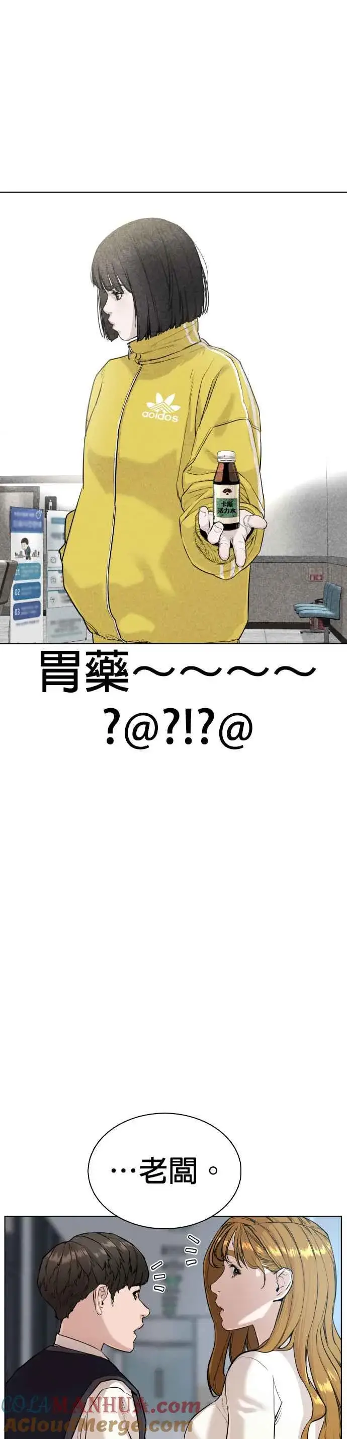 漫画《格斗实况》第34话 把他们全都踢出聊天室第25张图