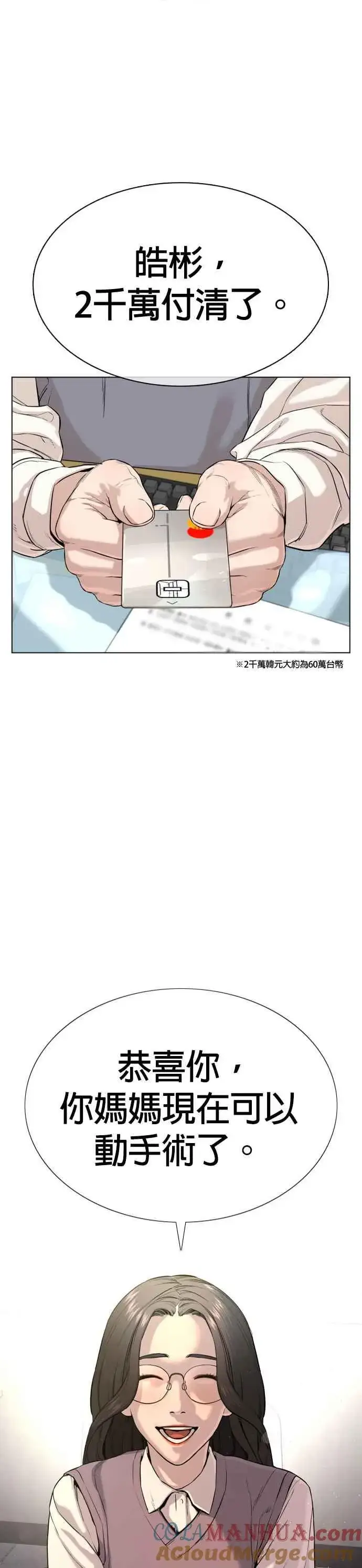 漫画《格斗实况》第34话 把他们全都踢出聊天室第31张图