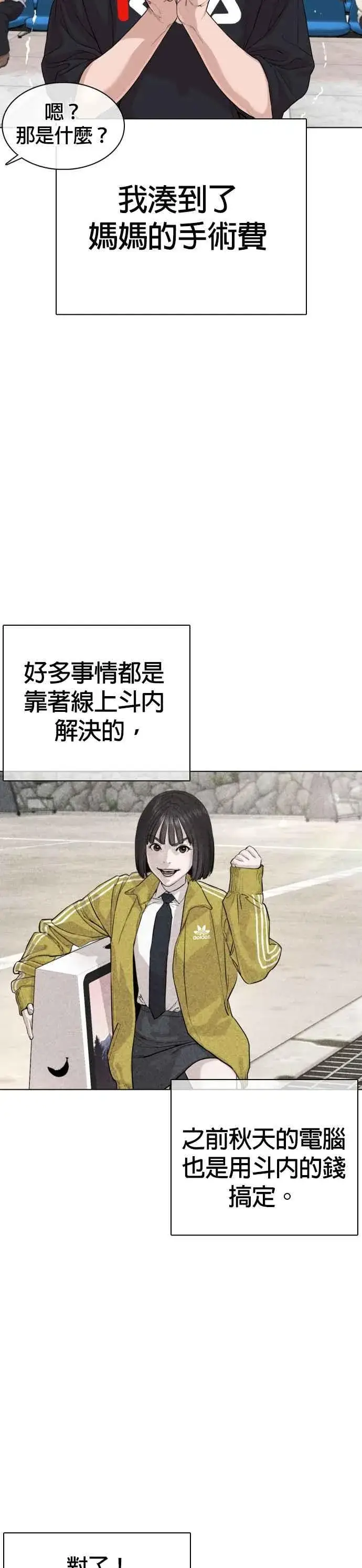 漫画《格斗实况》第34话 把他们全都踢出聊天室第33张图