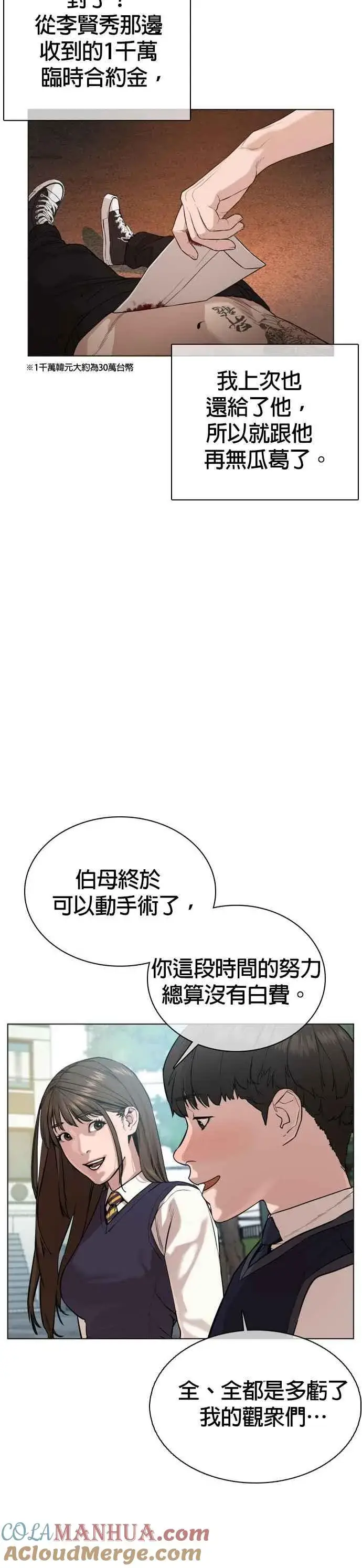 漫画《格斗实况》第34话 把他们全都踢出聊天室第34张图