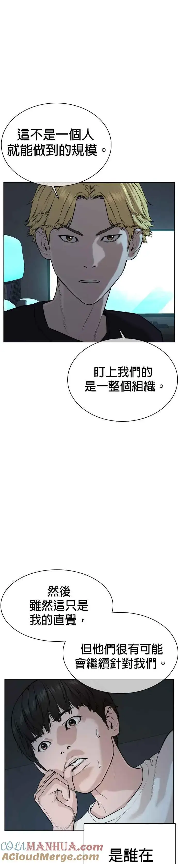 漫画《格斗实况》第34话 把他们全都踢出聊天室第46张图