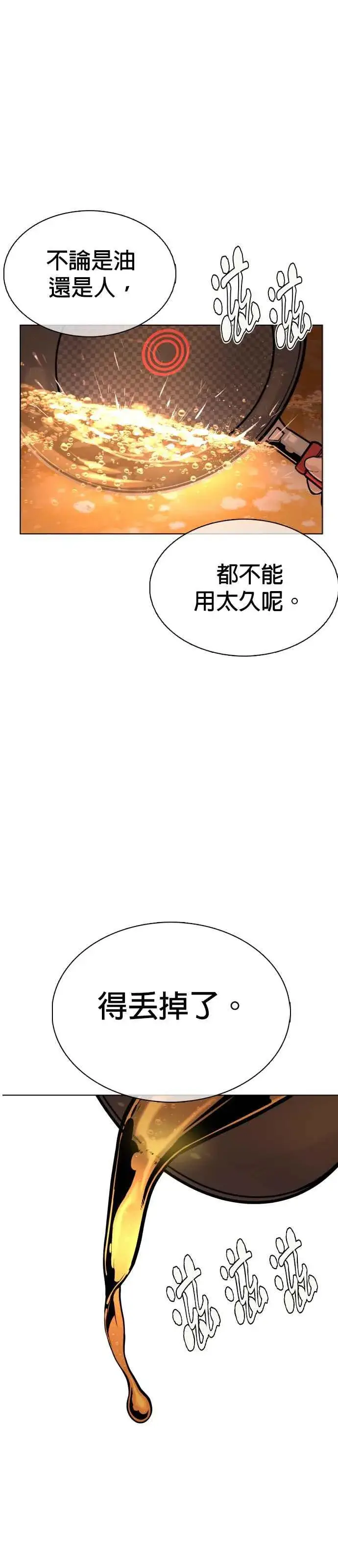漫画《格斗实况》第34话 把他们全都踢出聊天室第50张图