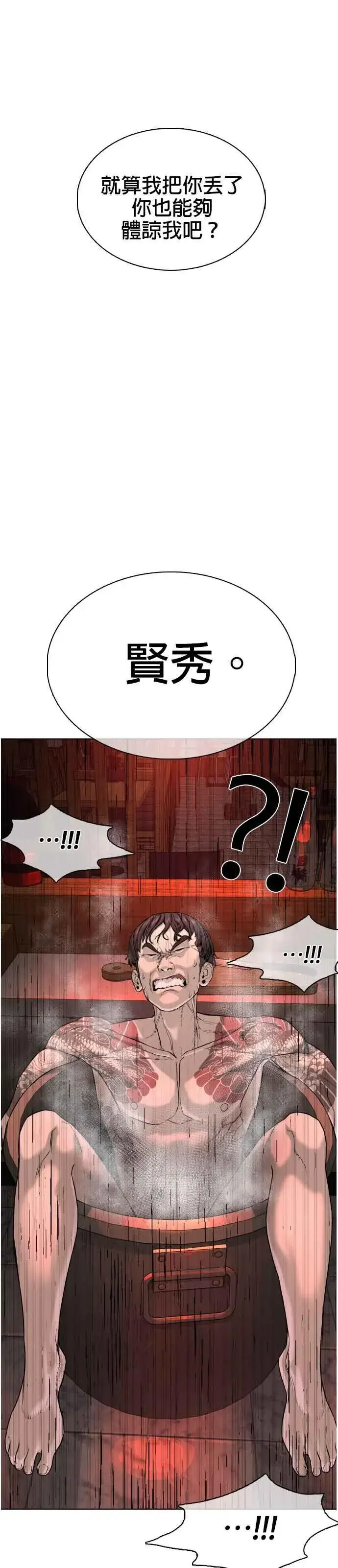 漫画《格斗实况》第34话 把他们全都踢出聊天室第51张图