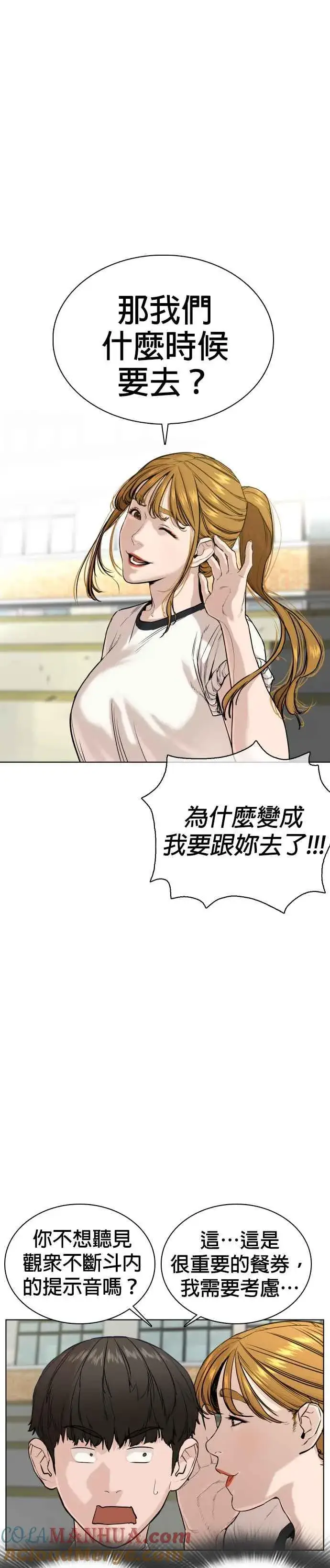 漫画《格斗实况》第35话 皓彬你找死吗？第10张图