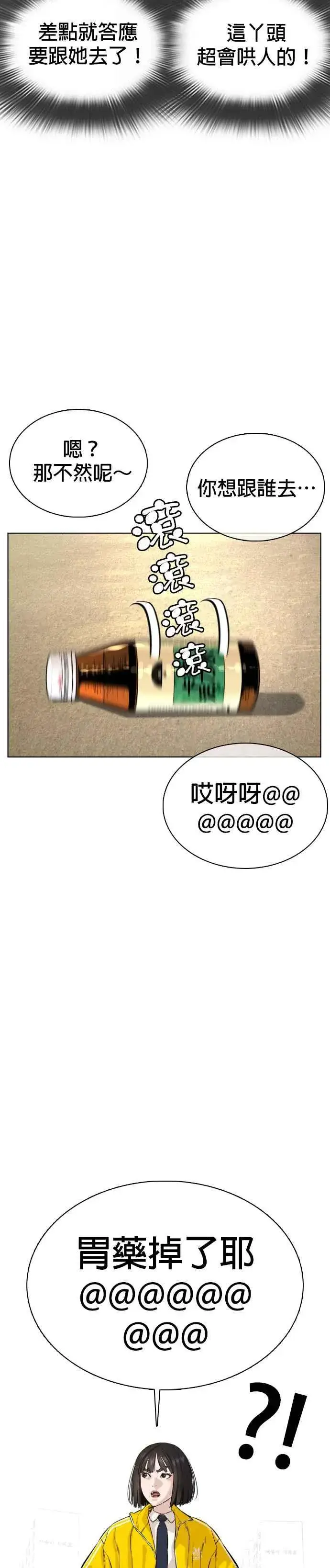 漫画《格斗实况》第35话 皓彬你找死吗？第11张图