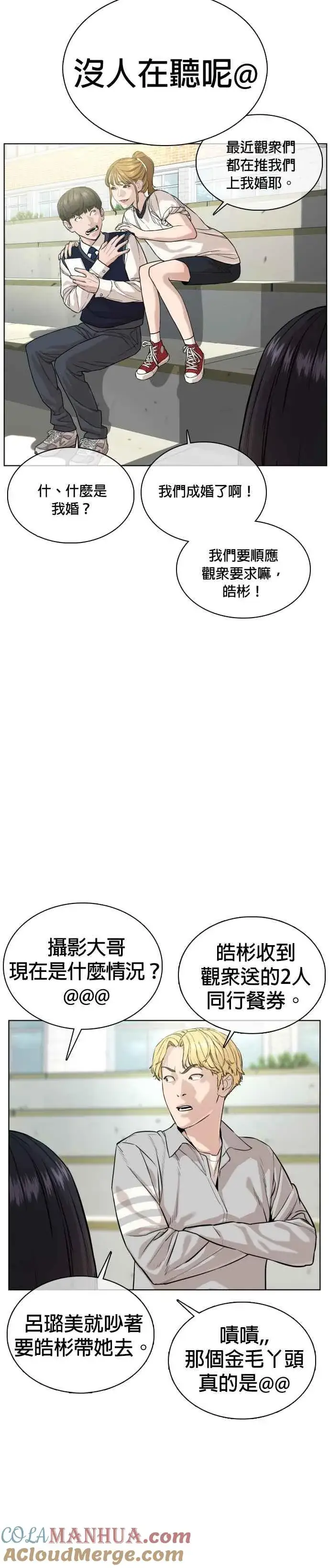 漫画《格斗实况》第35话 皓彬你找死吗？第13张图