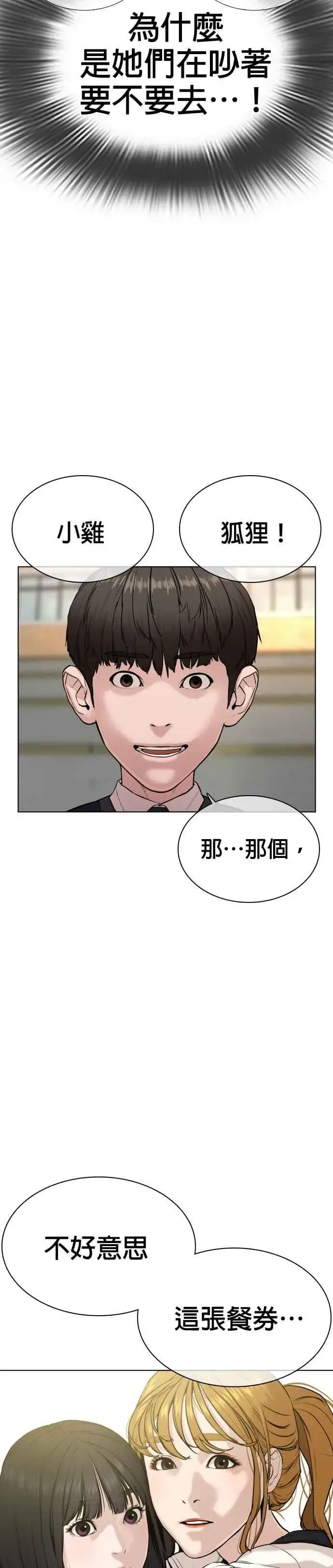 漫画《格斗实况》第35话 皓彬你找死吗？第17张图