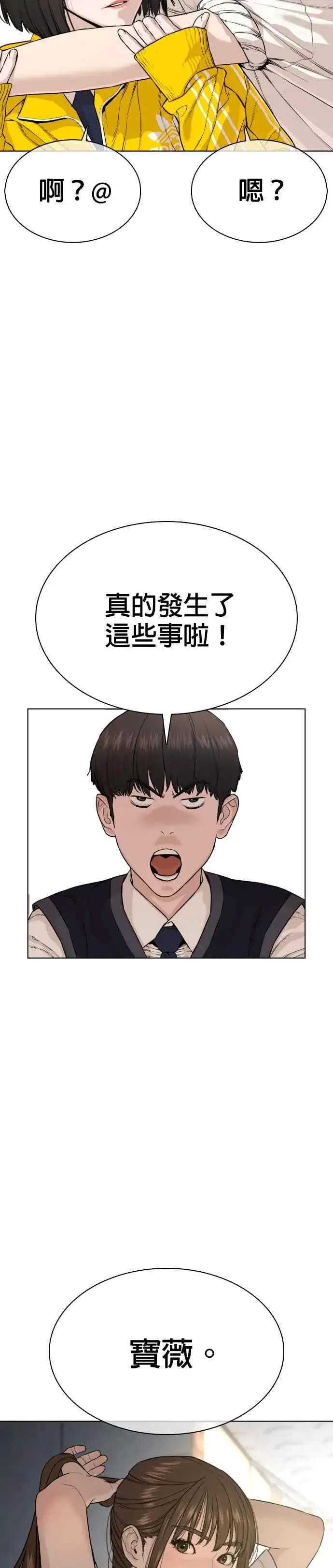 漫画《格斗实况》第35话 皓彬你找死吗？第18张图