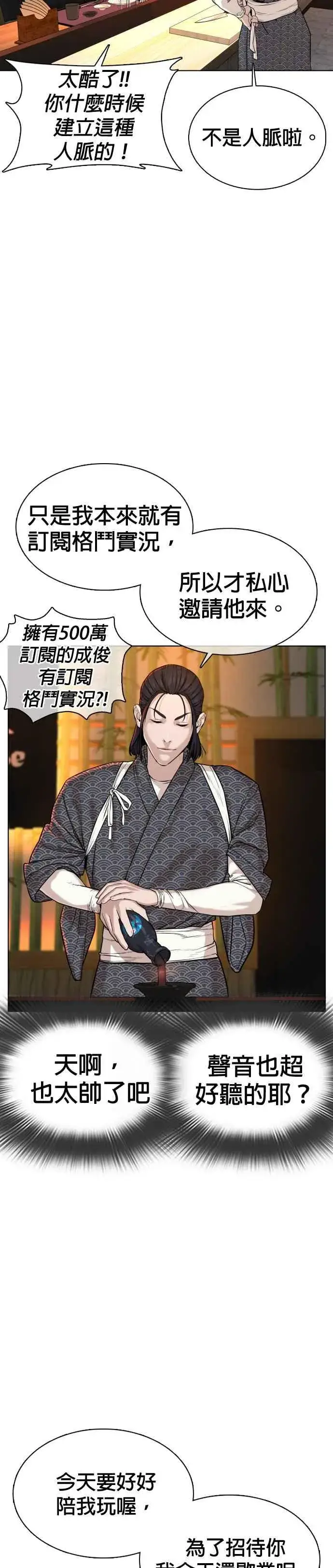 漫画《格斗实况》第35话 皓彬你找死吗？第29张图
