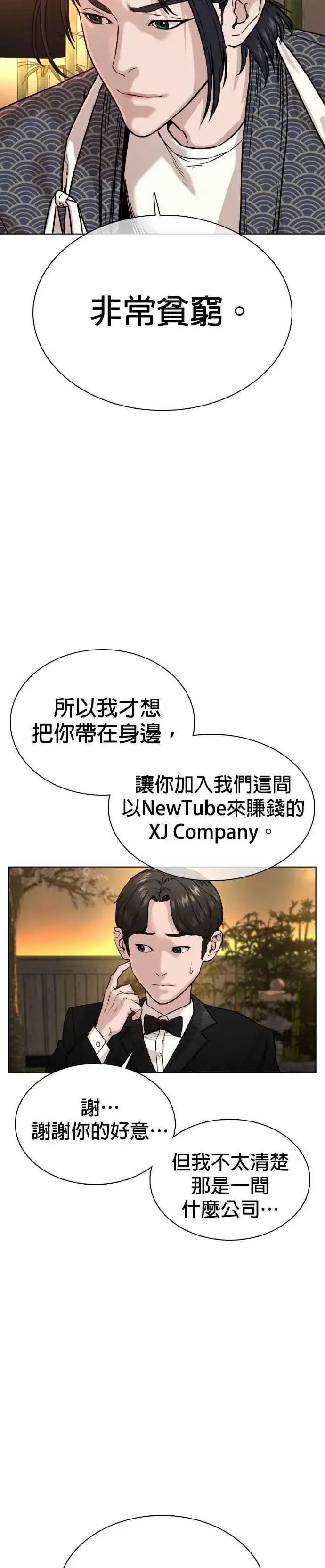 漫画《格斗实况》第35话 皓彬你找死吗？第36张图