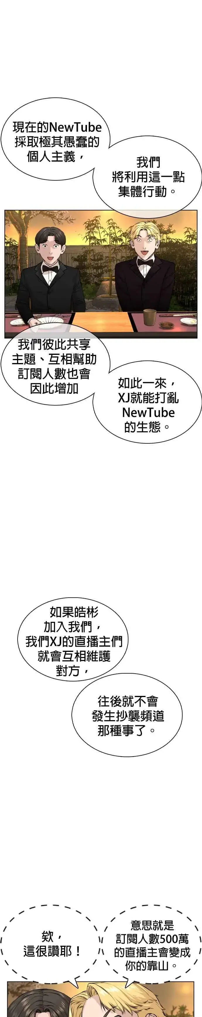 漫画《格斗实况》第35话 皓彬你找死吗？第38张图