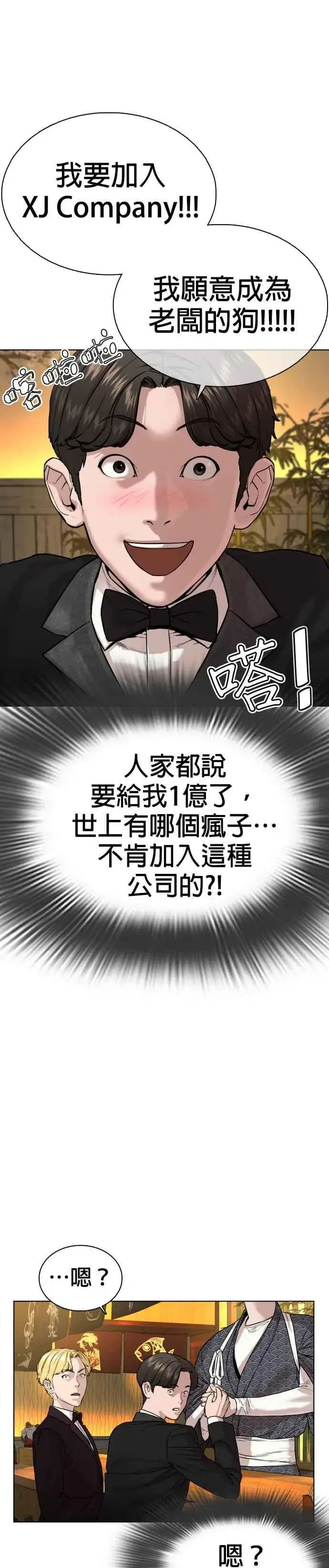 漫画《格斗实况》第35话 皓彬你找死吗？第50张图