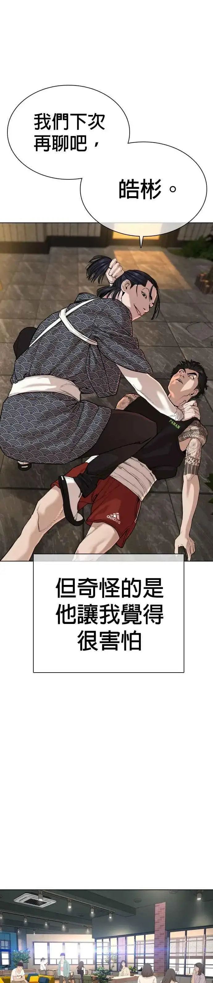 漫画《格斗实况》第36话 欧巴，背我嘛第23张图