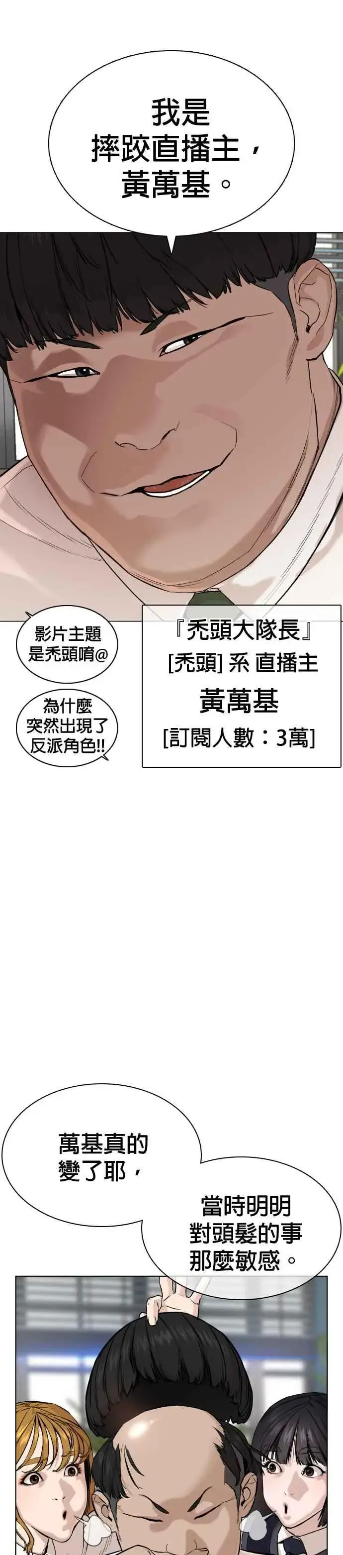 漫画《格斗实况》第36话 欧巴，背我嘛第29张图