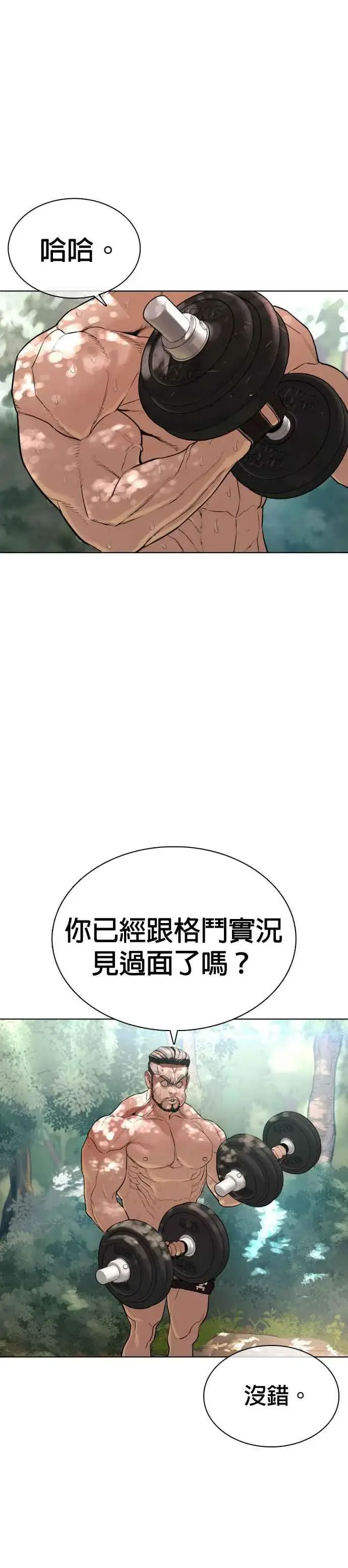 漫画《格斗实况》第36话 欧巴，背我嘛第33张图