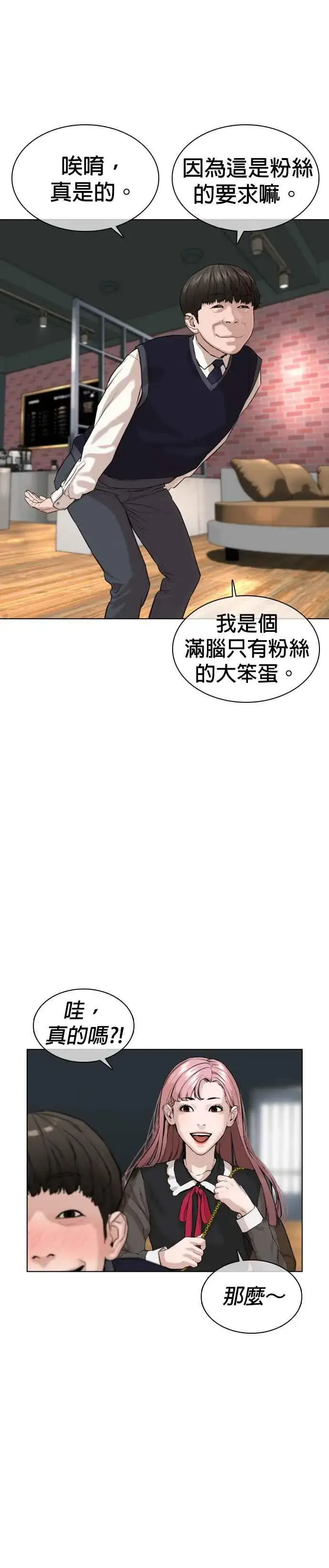 漫画《格斗实况》第36话 欧巴，背我嘛第41张图