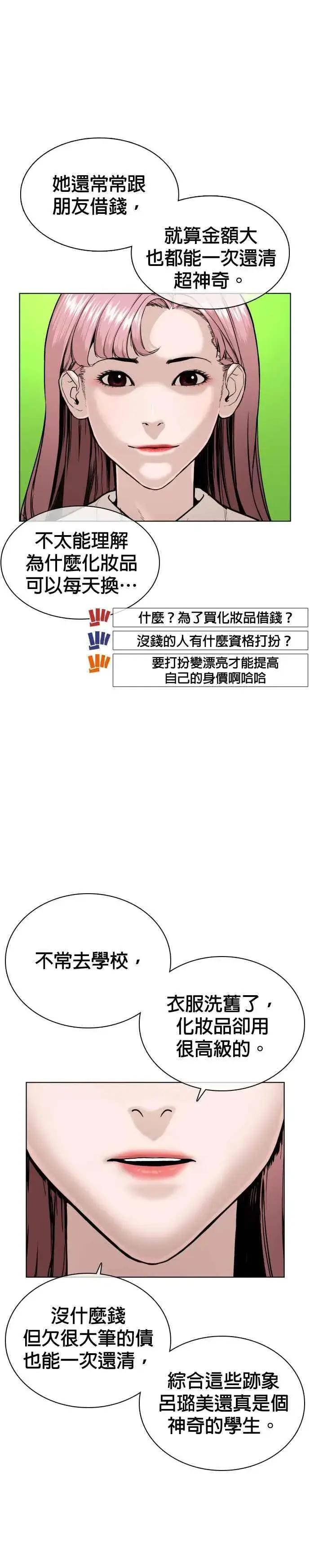 漫画《格斗实况》第38话 用肮脏的手摸你！第11张图