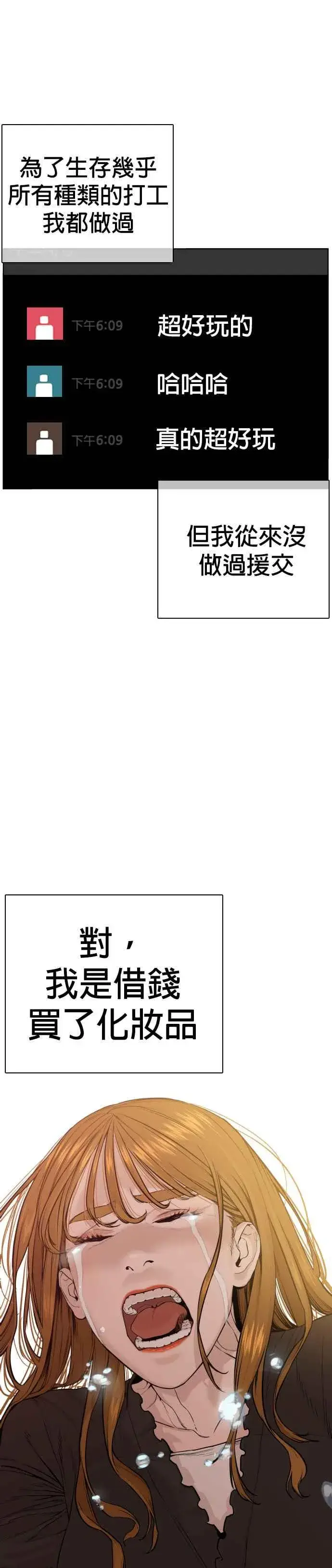 漫画《格斗实况》第38话 用肮脏的手摸你！第38张图