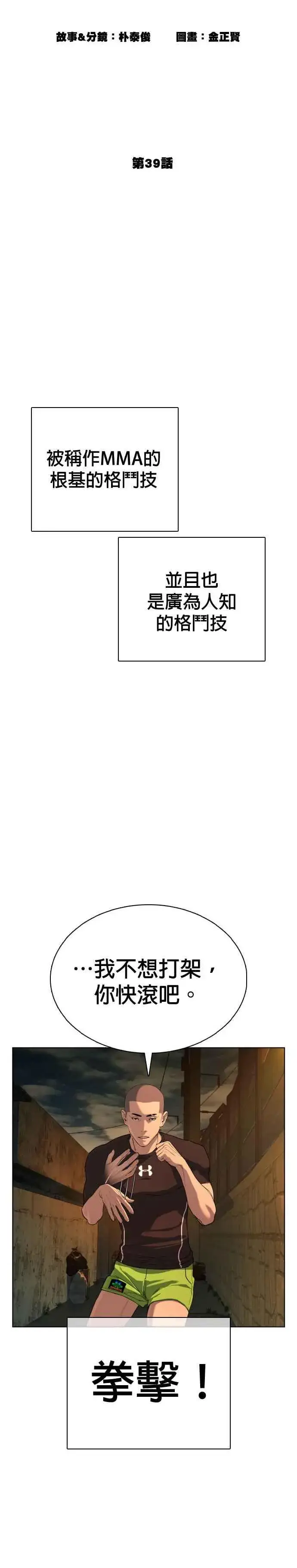 漫画《格斗实况》第39话 这个就是男子汉黄万基要走的路第12张图