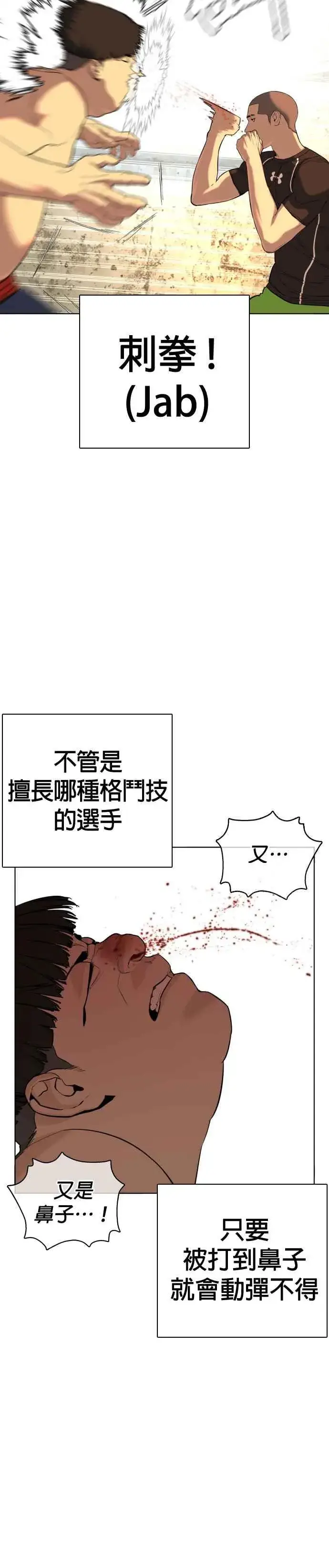 漫画《格斗实况》第39话 这个就是男子汉黄万基要走的路第15张图