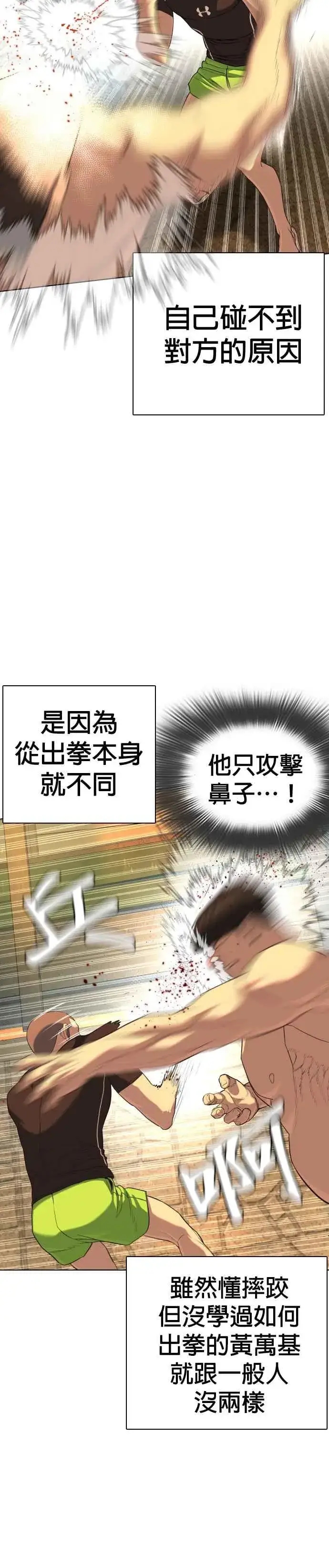 漫画《格斗实况》第39话 这个就是男子汉黄万基要走的路第17张图