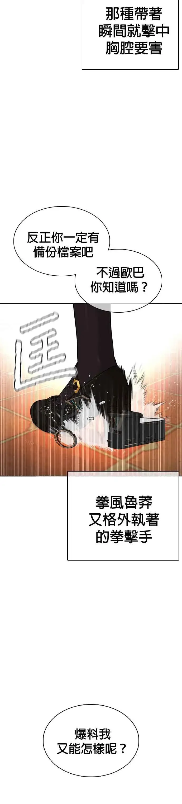 漫画《格斗实况》第39话 这个就是男子汉黄万基要走的路第53张图