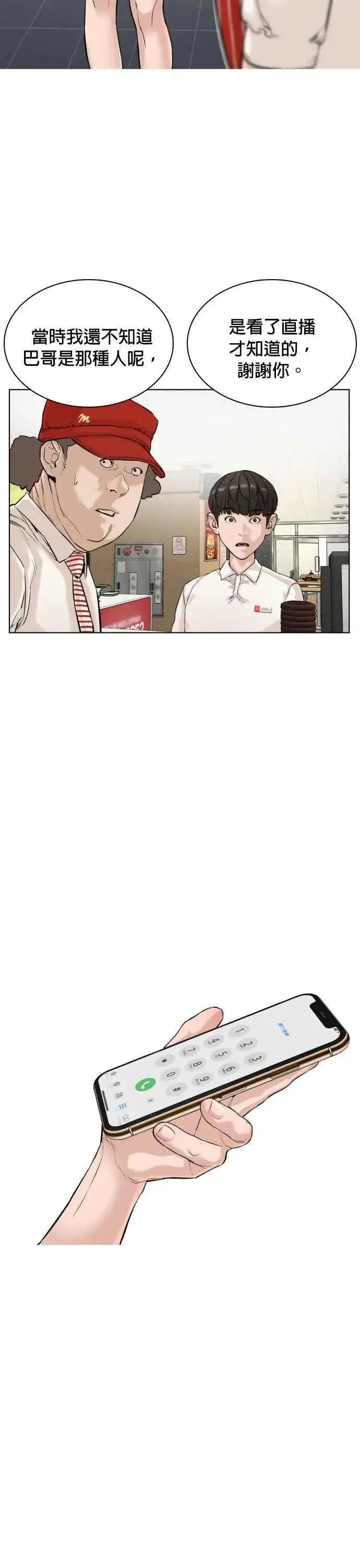 漫画《格斗实况》第4话 第1章.禁止愤怒第24张图