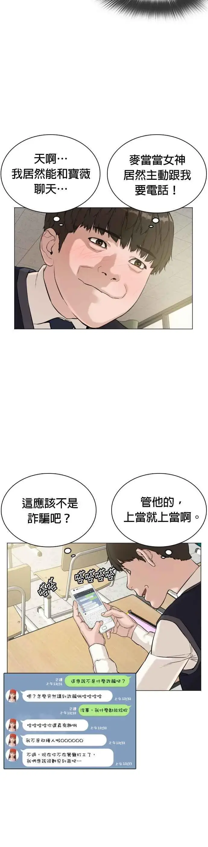 漫画《格斗实况》第4话 第1章.禁止愤怒第29张图