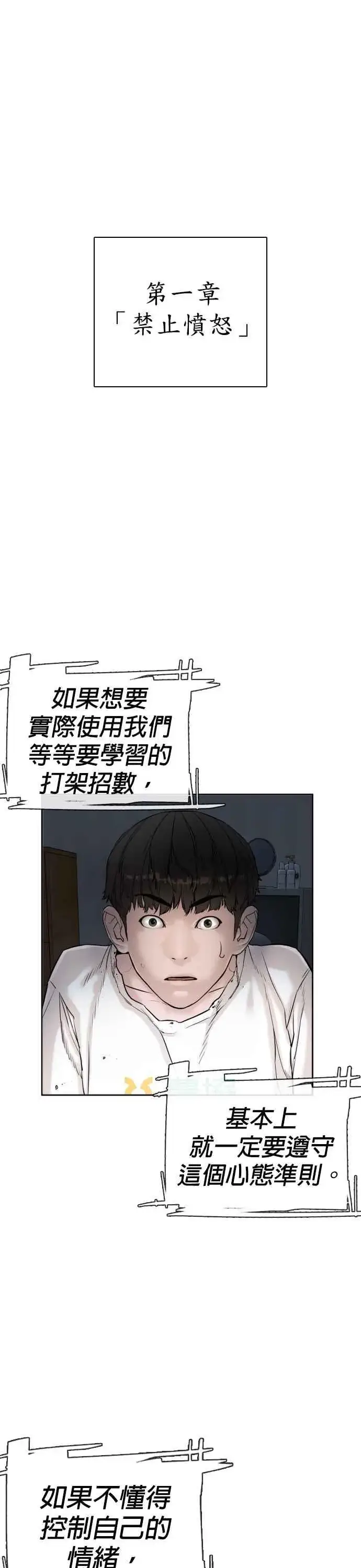 漫画《格斗实况》第4话 第1章.禁止愤怒第3张图