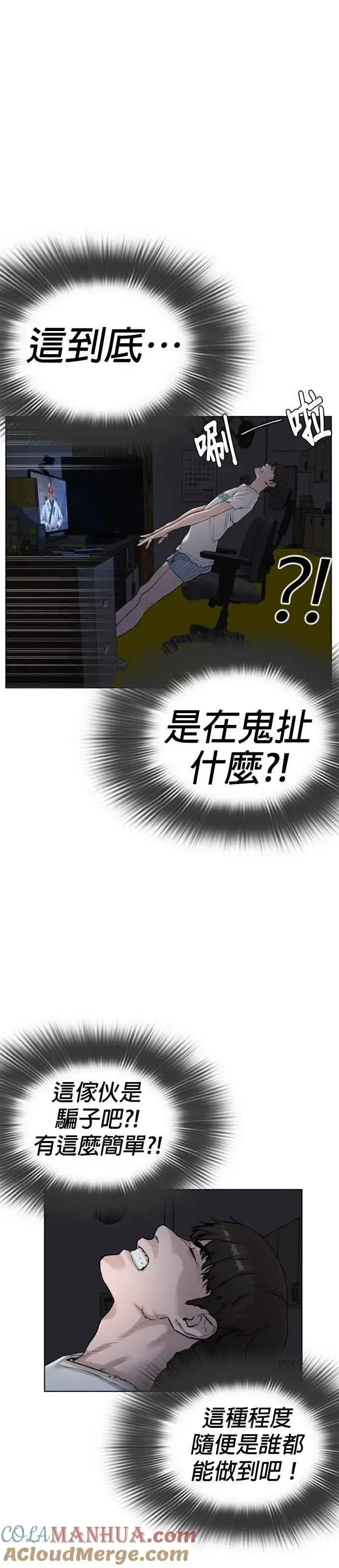 漫画《格斗实况》第4话 第1章.禁止愤怒第7张图