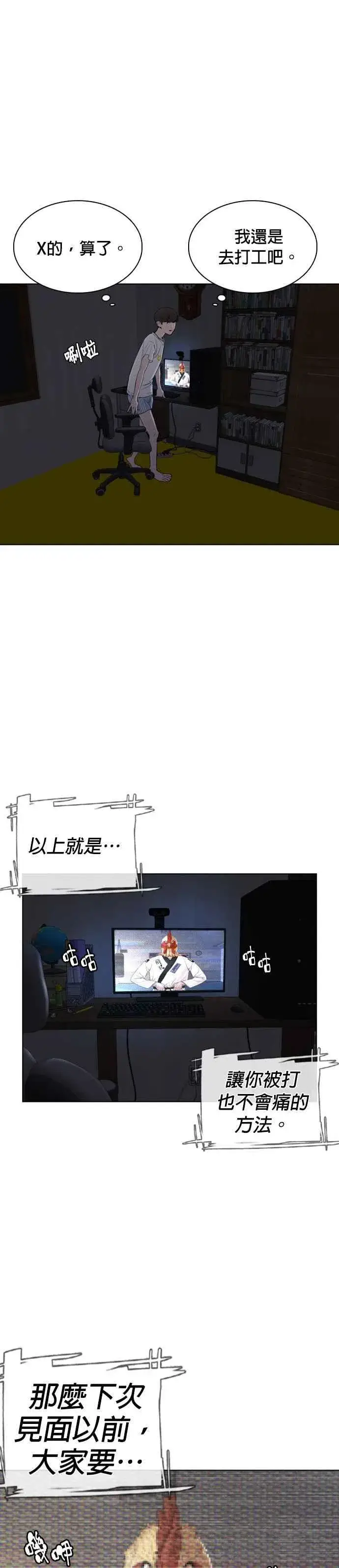 漫画《格斗实况》第4话 第1章.禁止愤怒第8张图