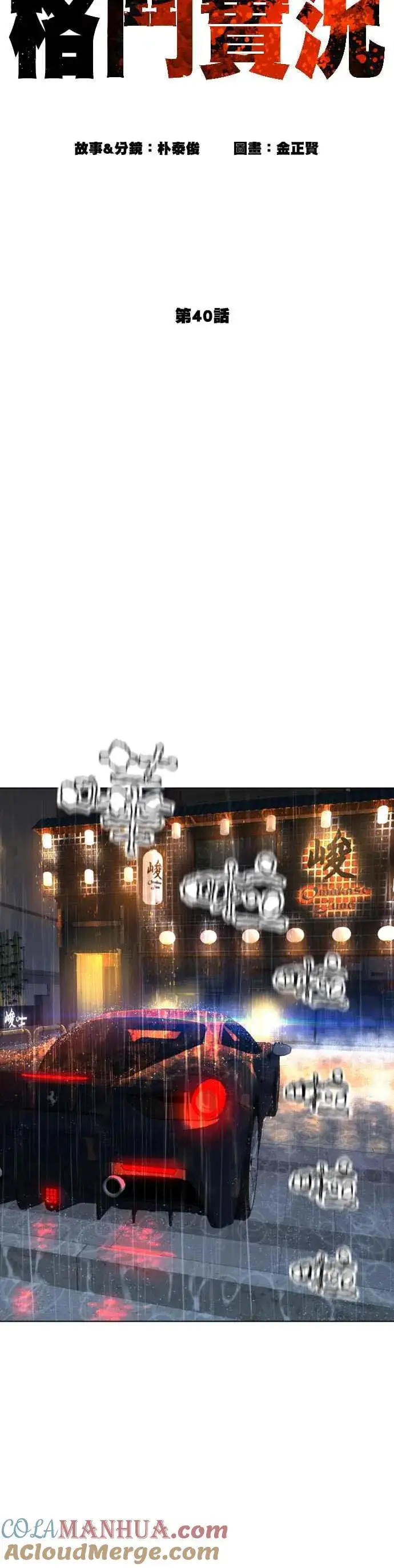 漫画《格斗实况》第40话 跟我一决胜负吧第16张图