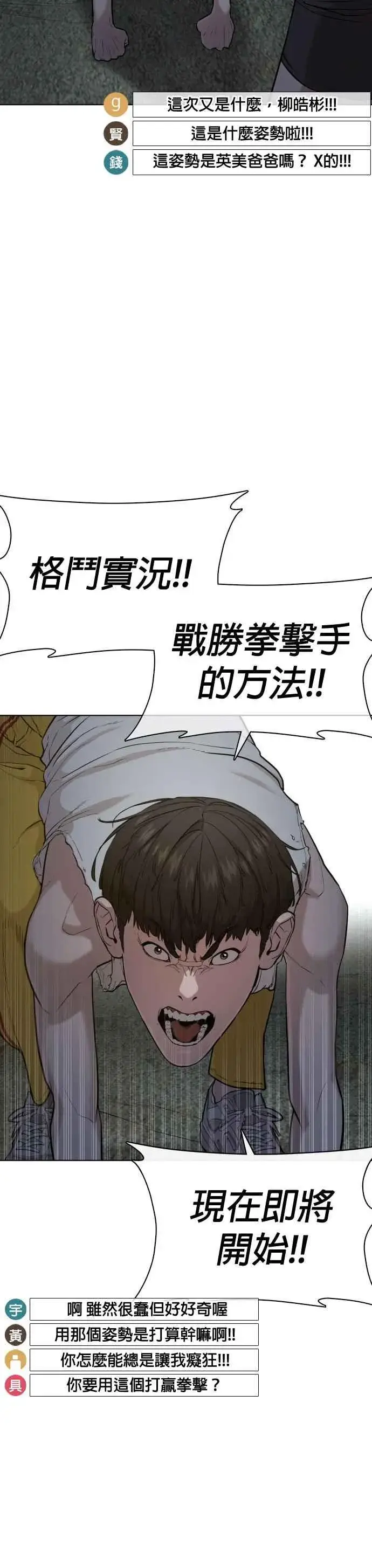 漫画《格斗实况》第41话 来打场肮脏的架吧第14张图