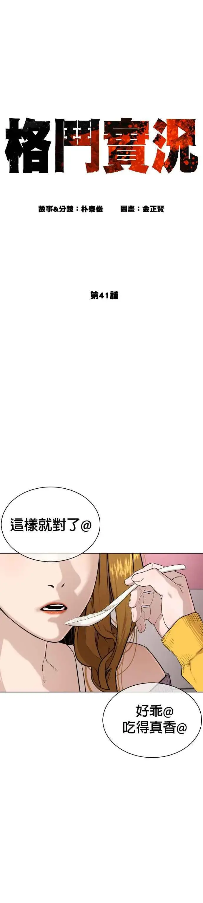 漫画《格斗实况》第41话 来打场肮脏的架吧第15张图