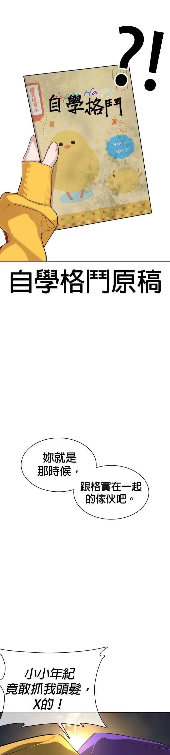 漫画《格斗实况》第41话 来打场肮脏的架吧第20张图