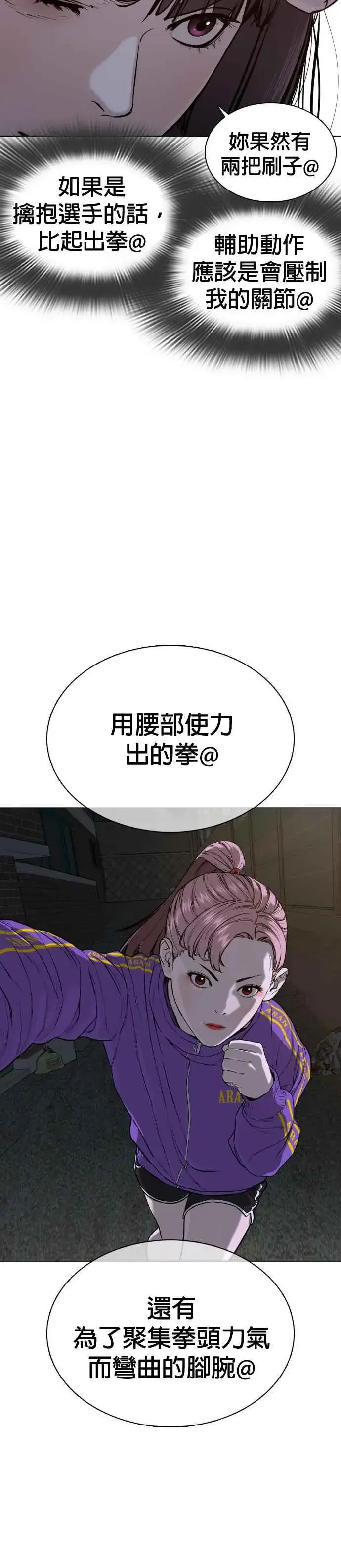 漫画《格斗实况》第41话 来打场肮脏的架吧第27张图