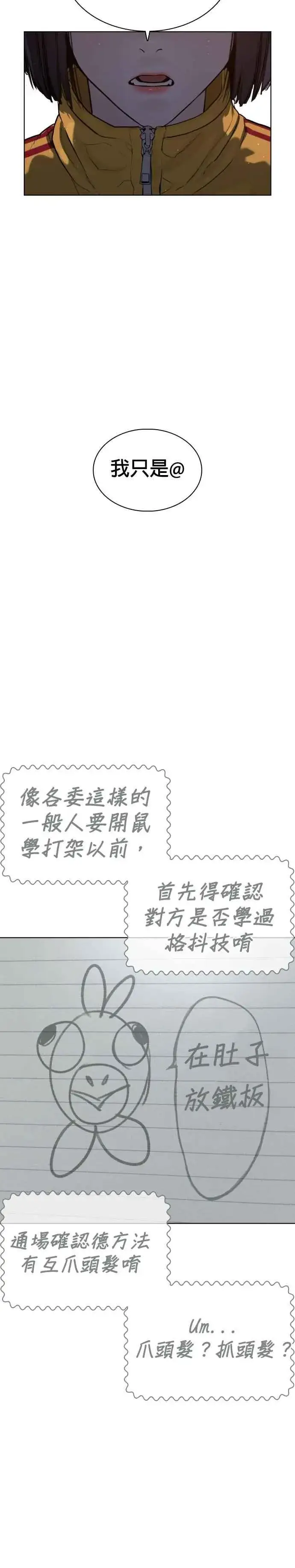 漫画《格斗实况》第41话 来打场肮脏的架吧第29张图
